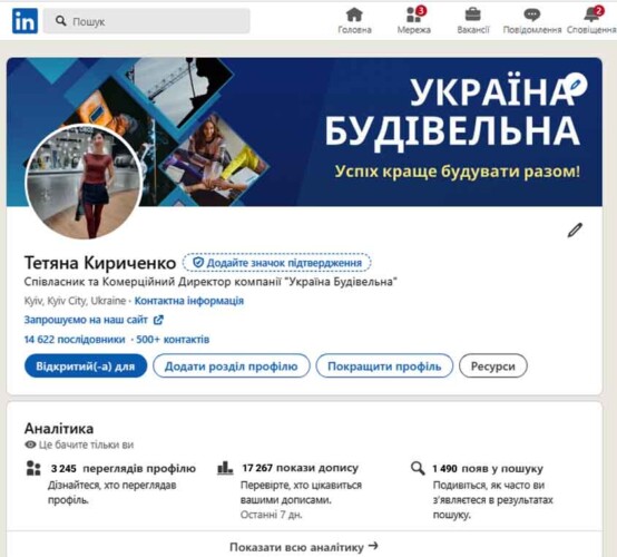 Профиль в LinkedIn